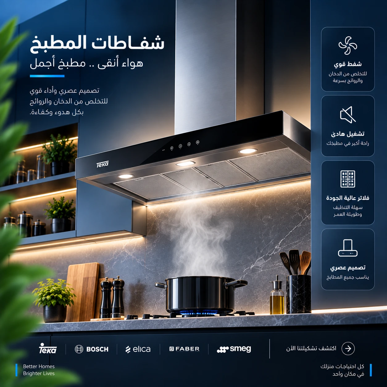 شفاطات مطبخ